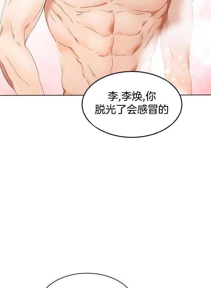 霸总其实很心机 第12话 第26页