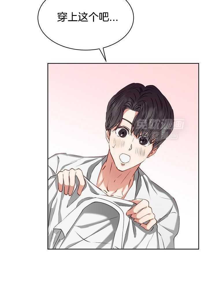 霸总其实很心机 第12话 第27页