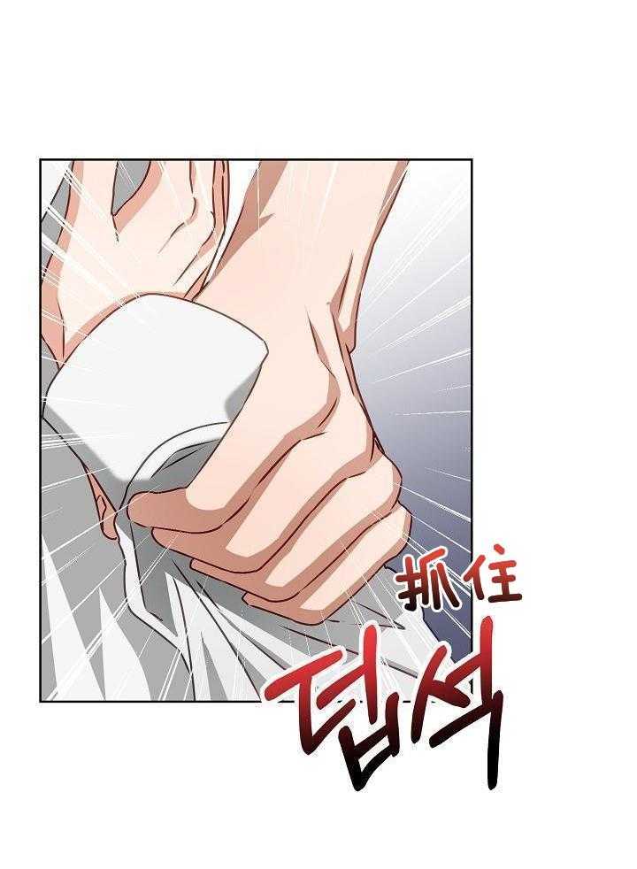 霸总其实很心机 第12话 第28页