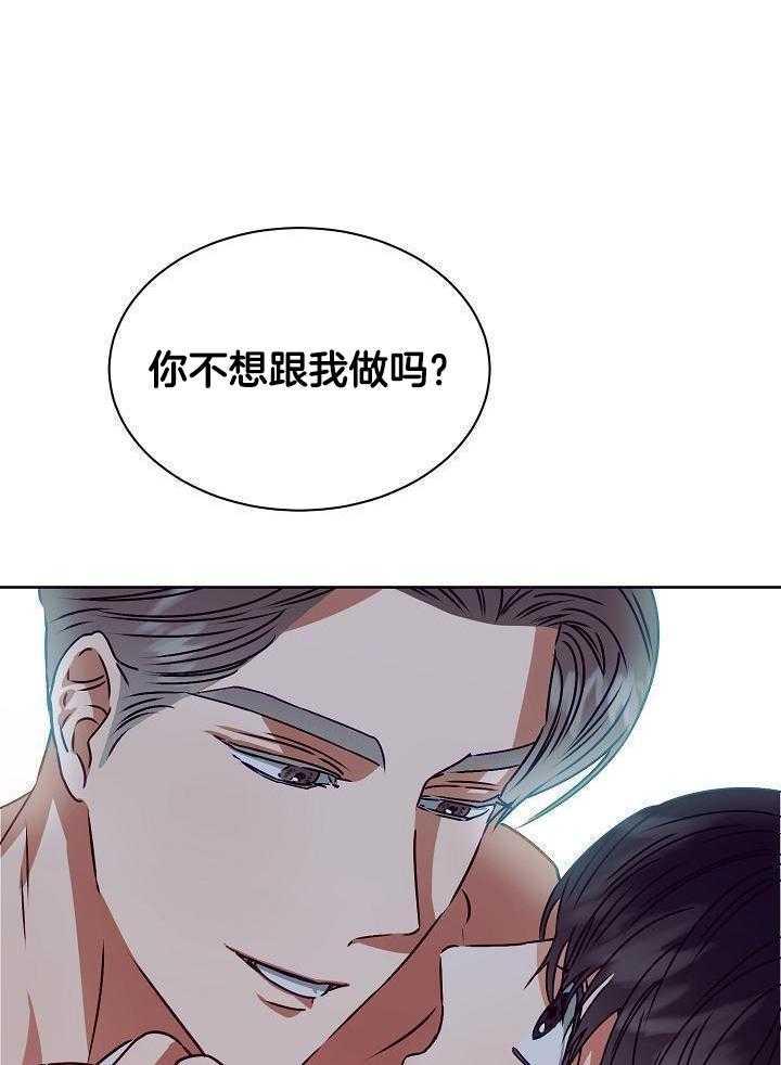 霸总其实很心机 第12话 第29页