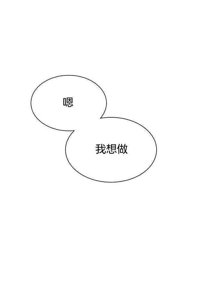 霸总其实很心机 第12话 第33页