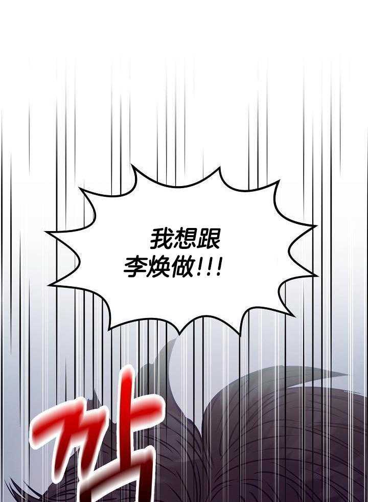 霸总其实很心机 第12话 第35页