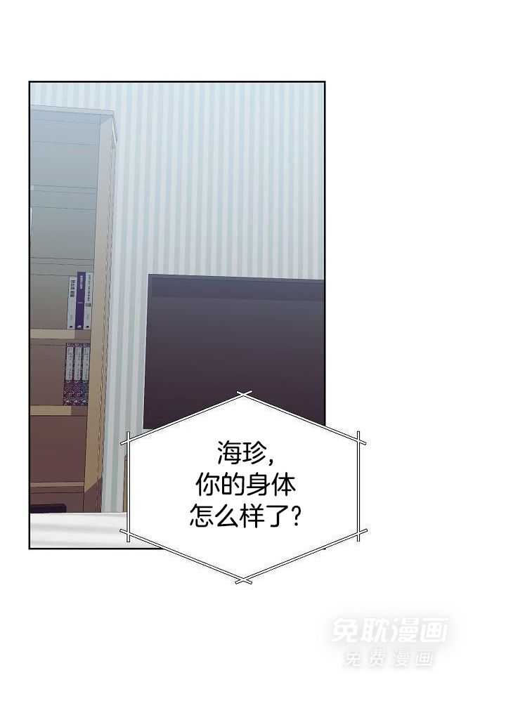 霸总其实很心机 第13话 第4页