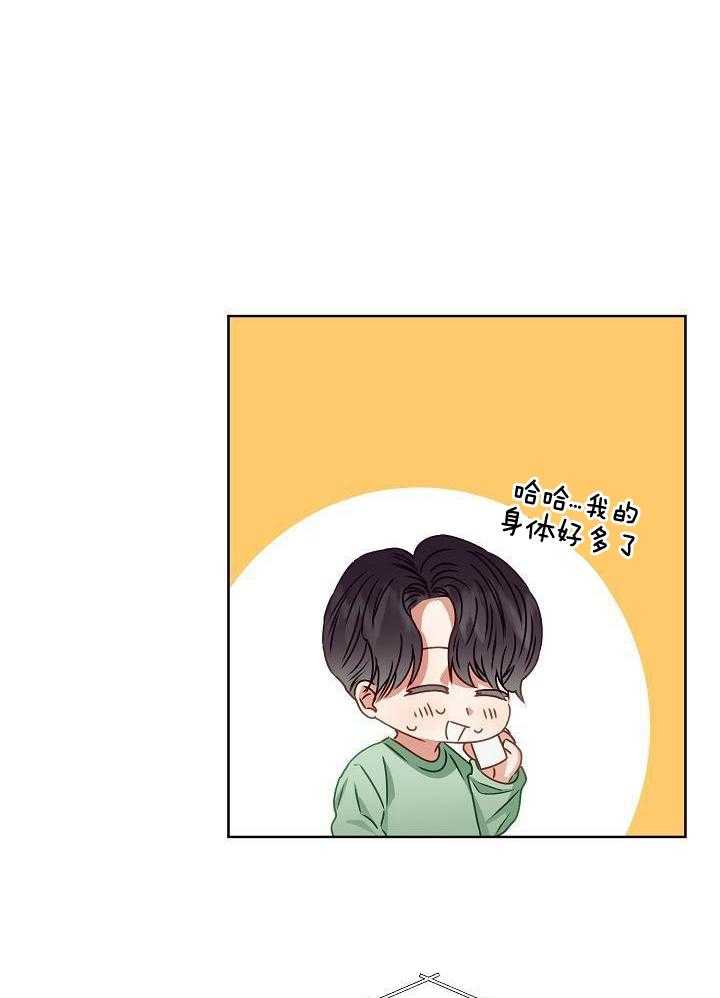 霸总其实很心机 第13话 第5页