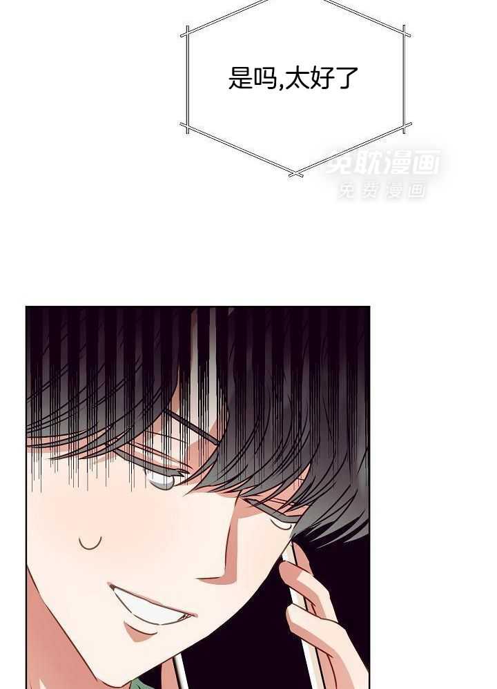 霸总其实很心机 第13话 第6页