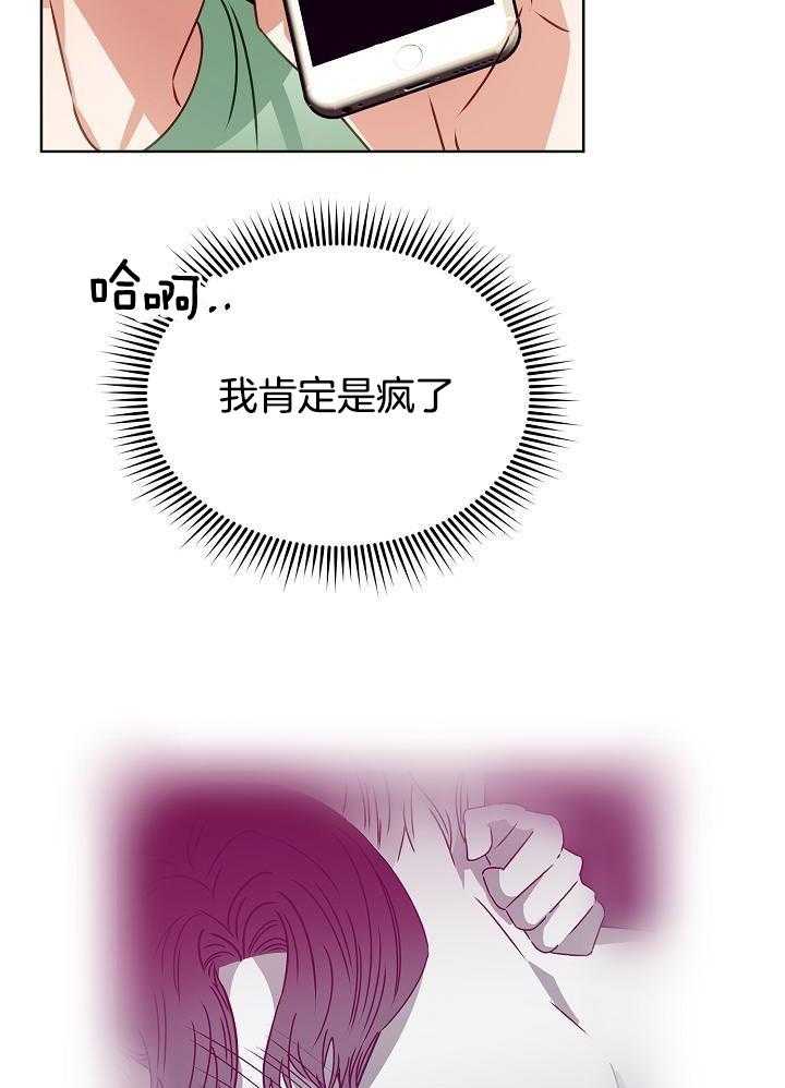 霸总其实很心机 第13话 第7页