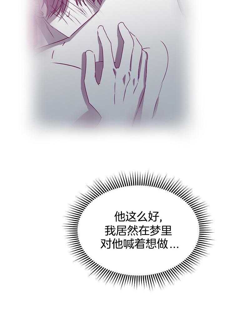 霸总其实很心机 第13话 第8页