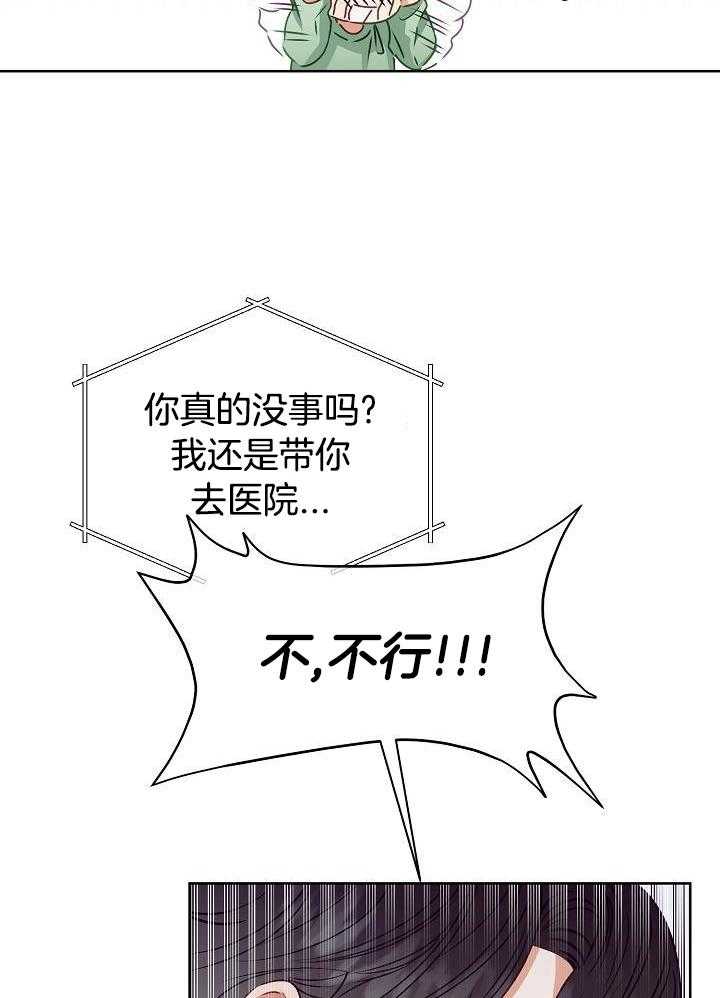 霸总其实很心机 第13话 第10页