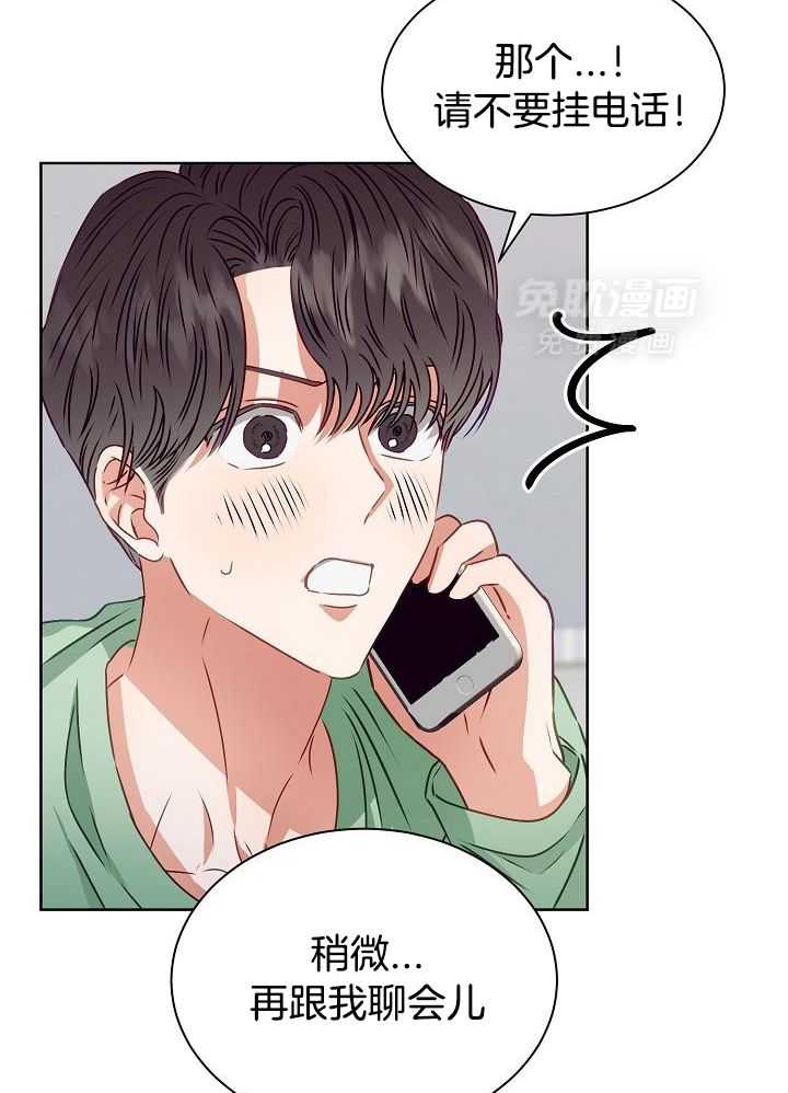 霸总其实很心机 第13话 第13页