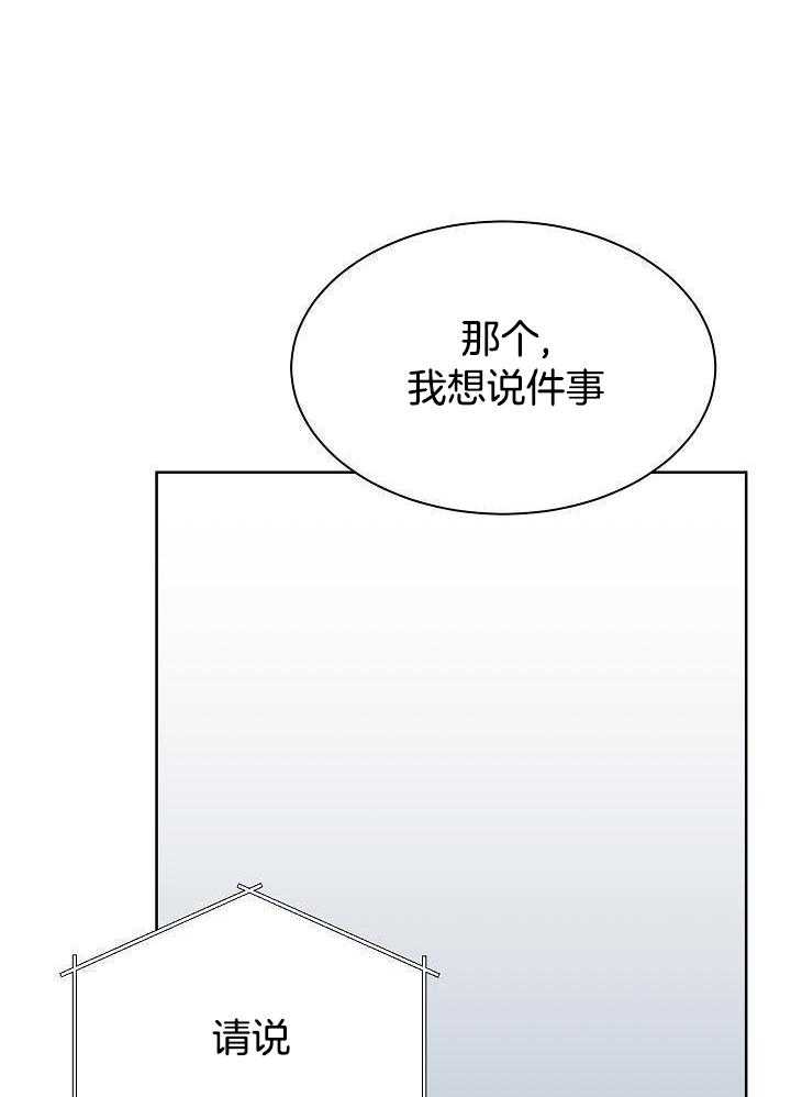 霸总其实很心机 第13话 第16页