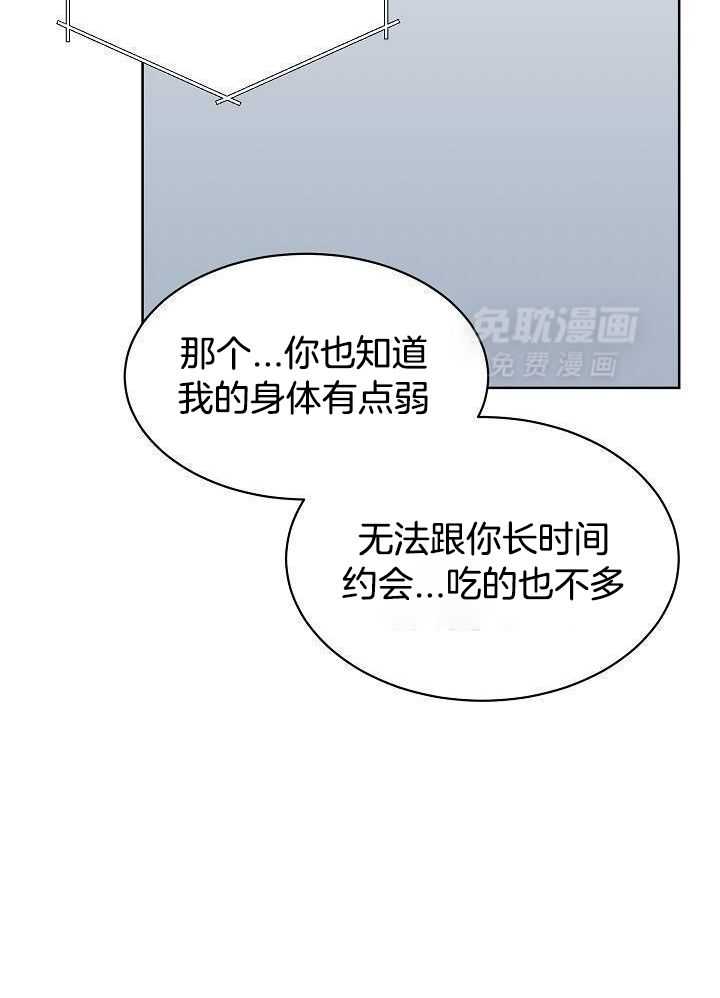 霸总其实很心机 第13话 第17页