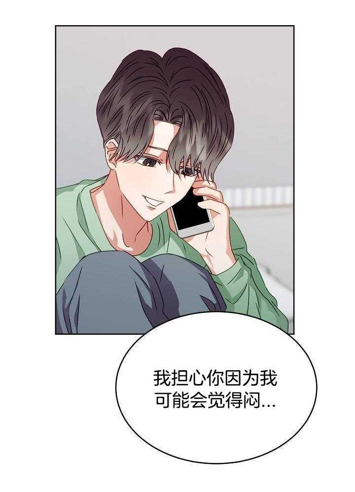 霸总其实很心机 第13话 第18页