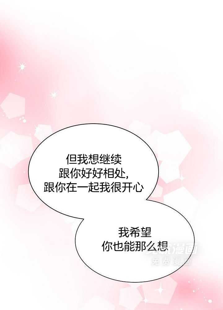 霸总其实很心机 第13话 第20页