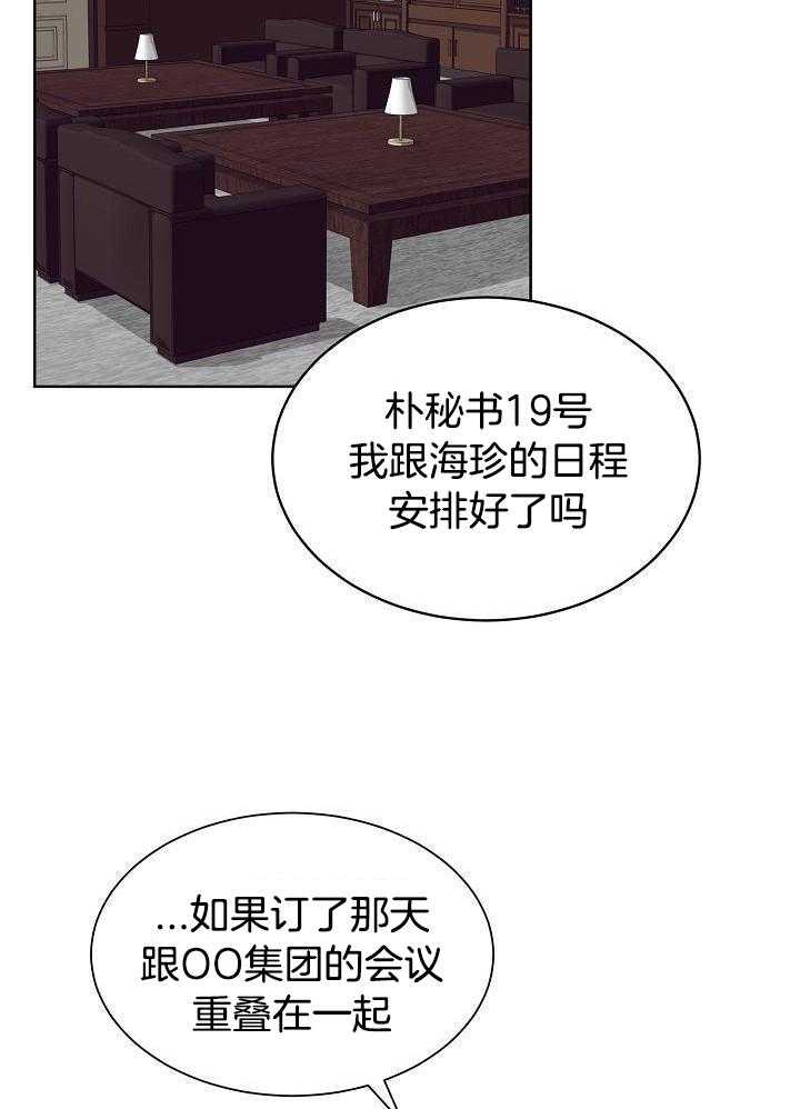 霸总其实很心机 第13话 第27页