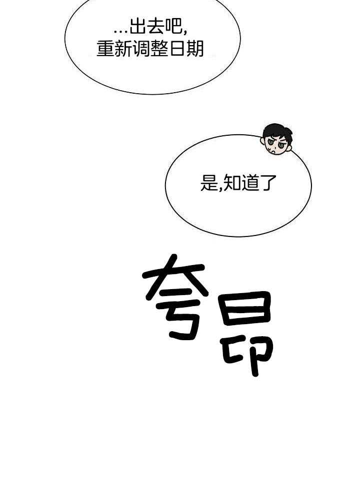 霸总其实很心机 第13话 第29页