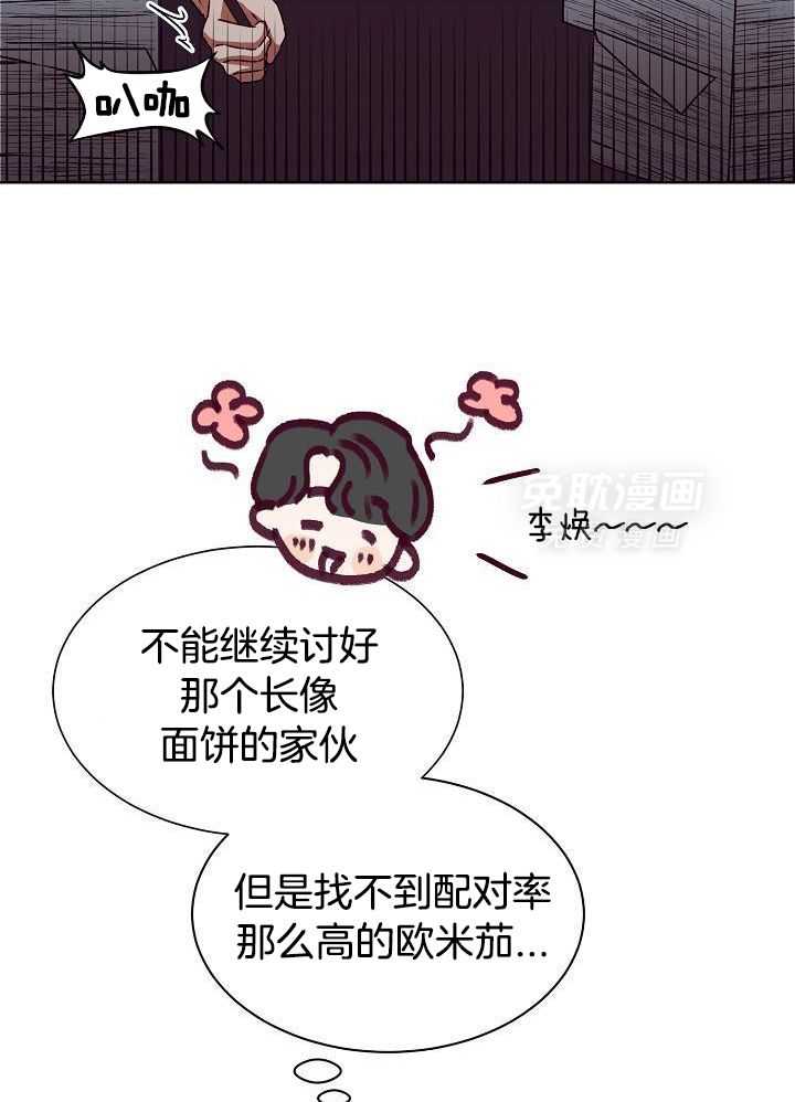 霸总其实很心机 第13话 第32页