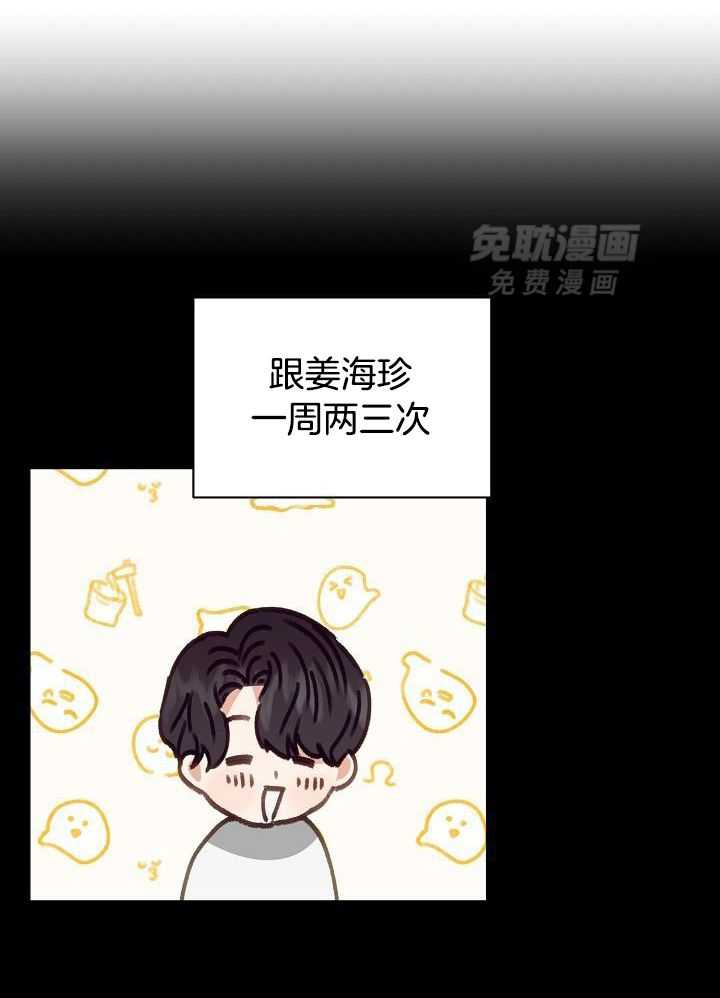 霸总其实很心机 第13话 第34页