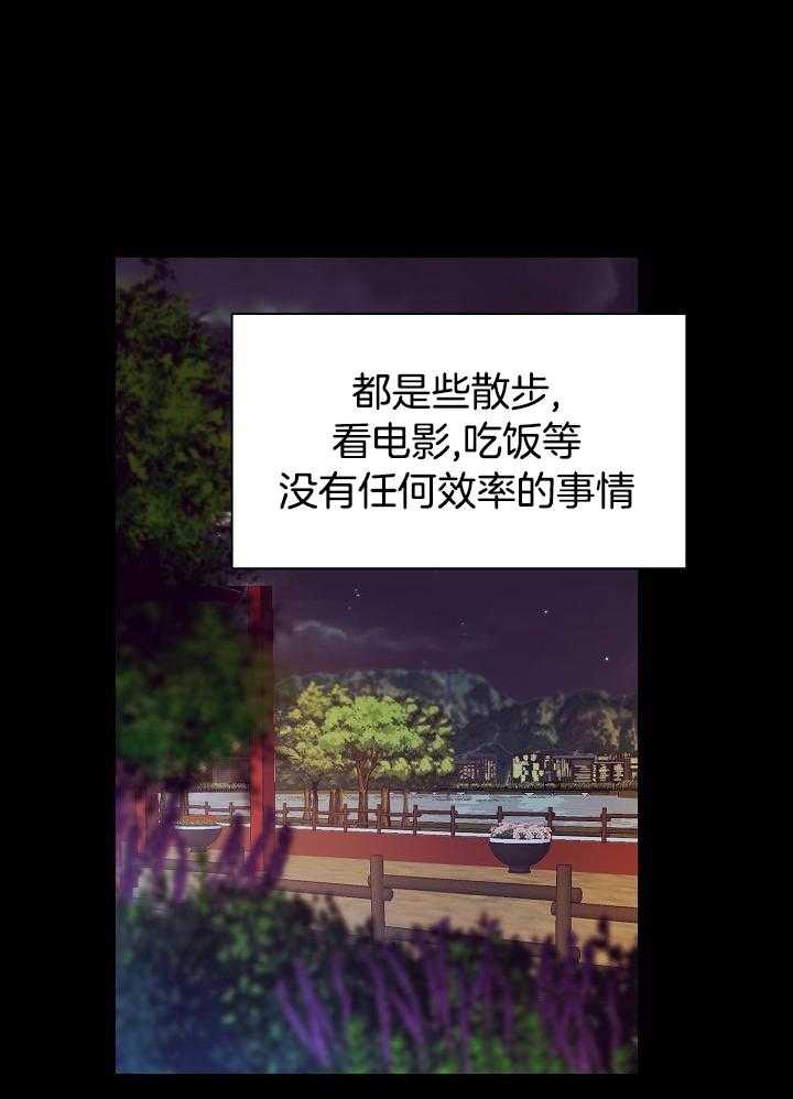 霸总其实很心机 第13话 第35页