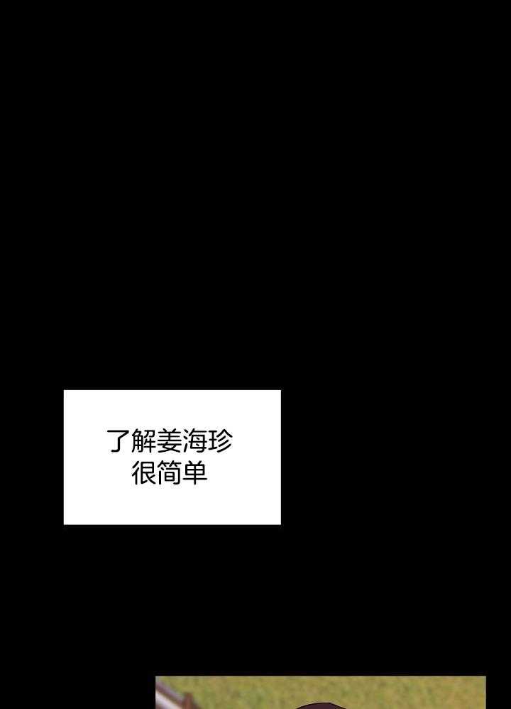 霸总其实很心机 第13话 第36页