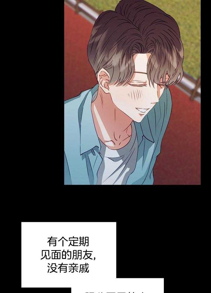 霸总其实很心机 第13话 第37页