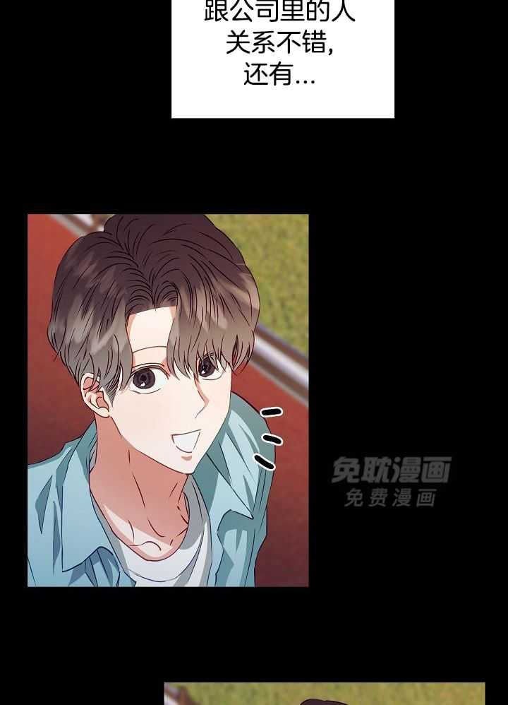 霸总其实很心机 第13话 第38页