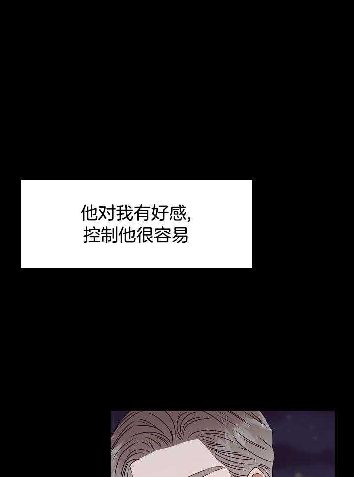 霸总其实很心机第14话图
