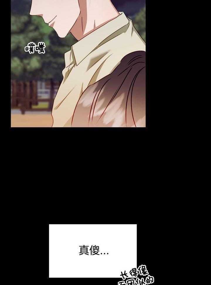 霸总其实很心机 第14话 第2页