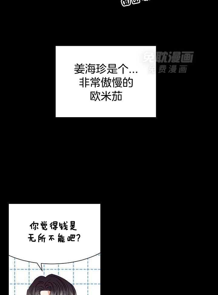 霸总其实很心机 第14话 第3页