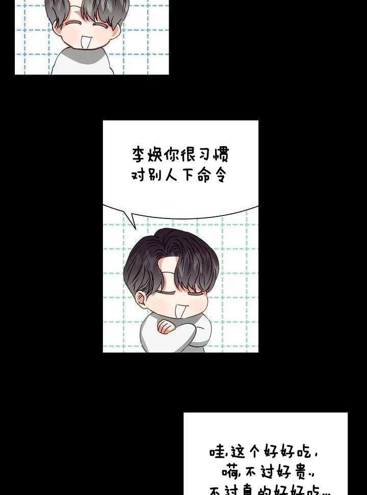 霸总其实很心机 第14话 第4页