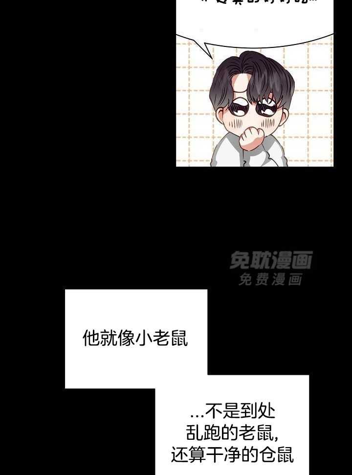 霸总其实很心机 第14话 第5页