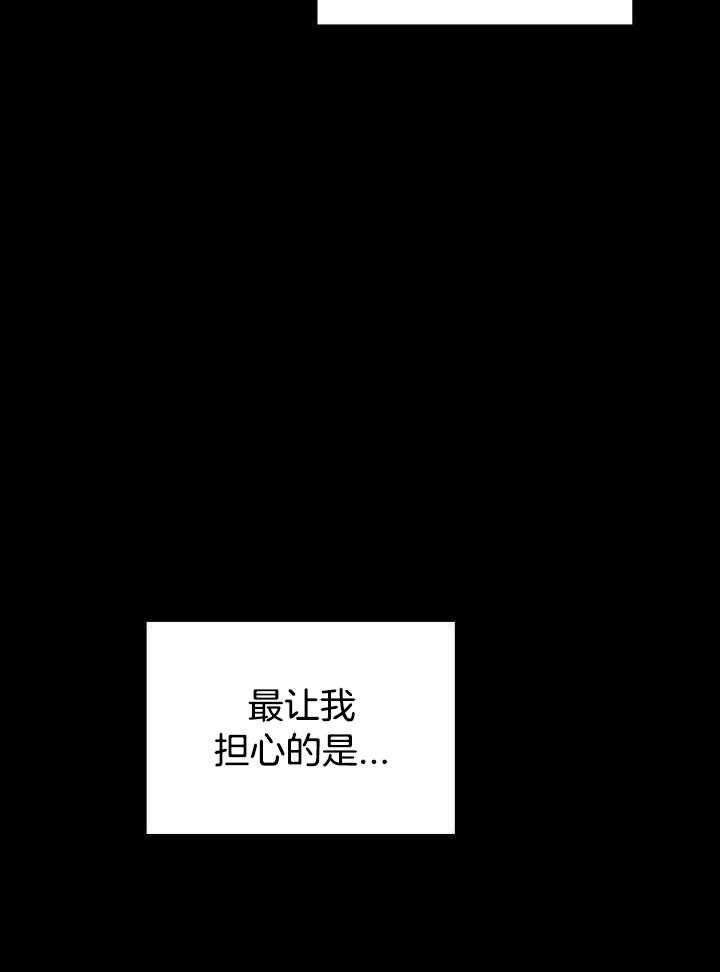 霸总其实很心机 第14话 第6页