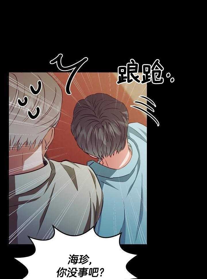 霸总其实很心机 第14话 第7页