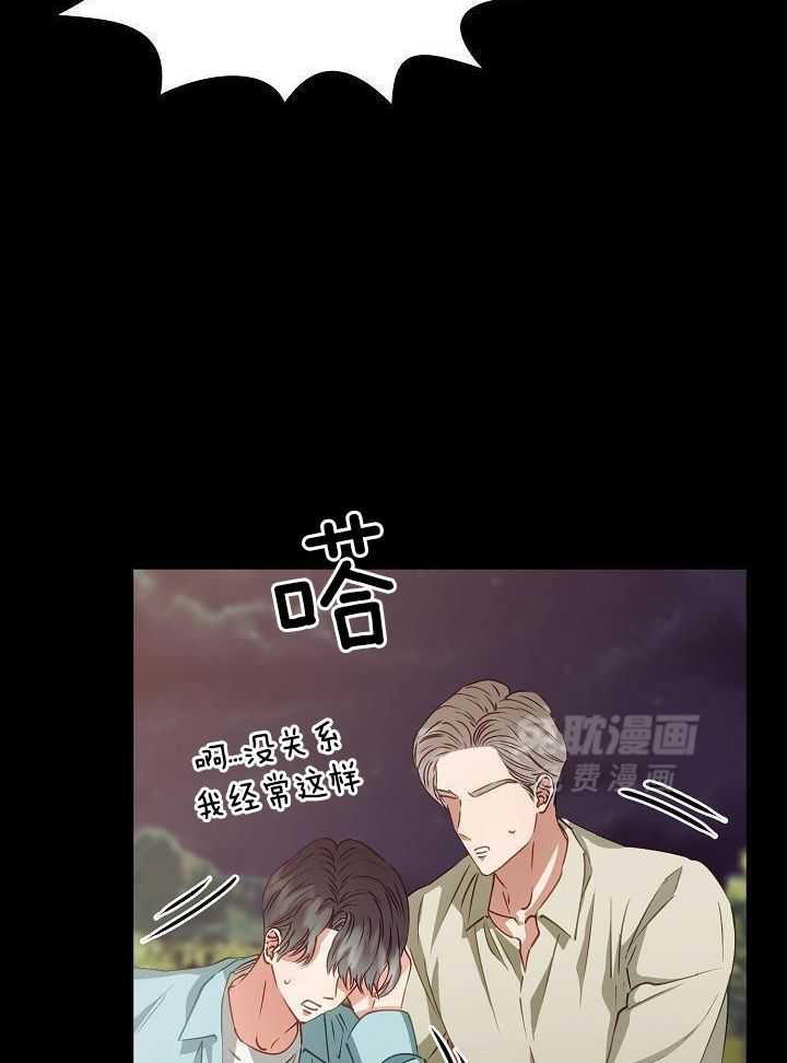 霸总其实很心机 第14话 第8页