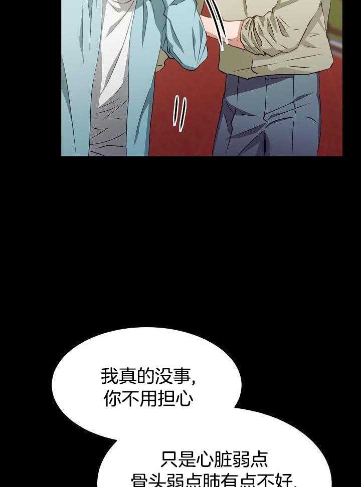 霸总其实很心机 第14话 第9页