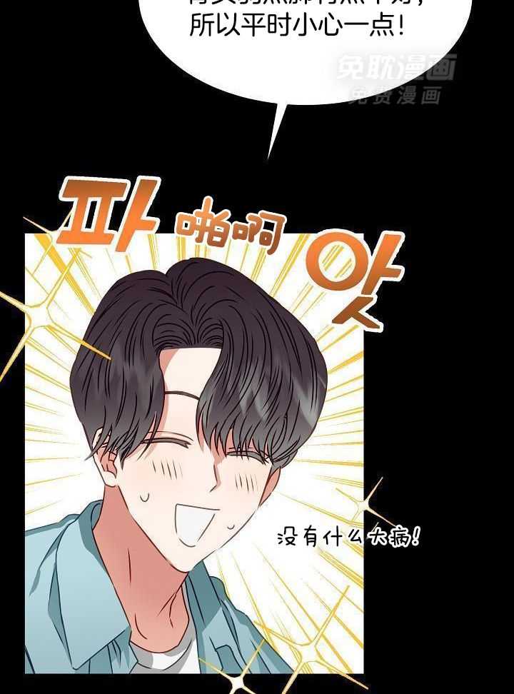 霸总其实很心机 第14话 第10页