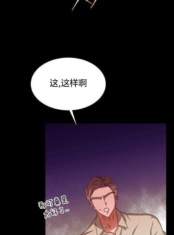 霸总其实很心机 第14话 第11页