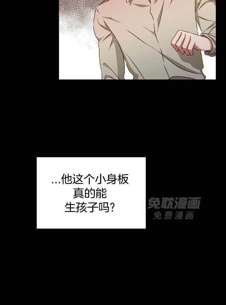 霸总其实很心机 第14话 第12页