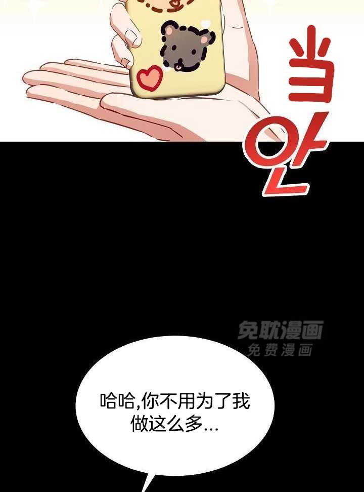 霸总其实很心机 第14话 第14页