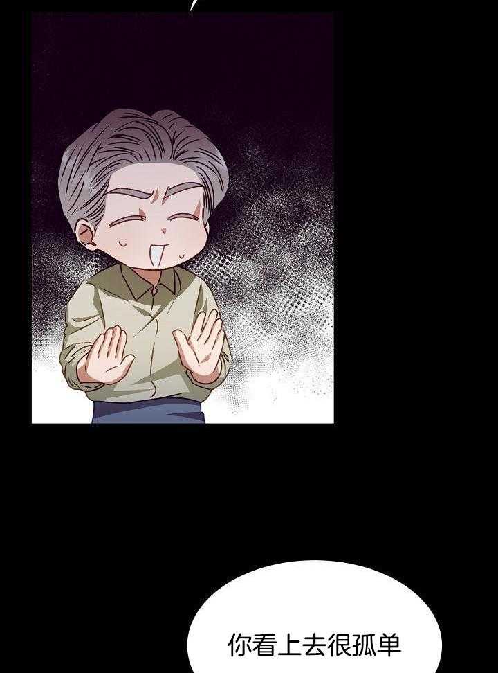 霸总其实很心机 第14话 第15页