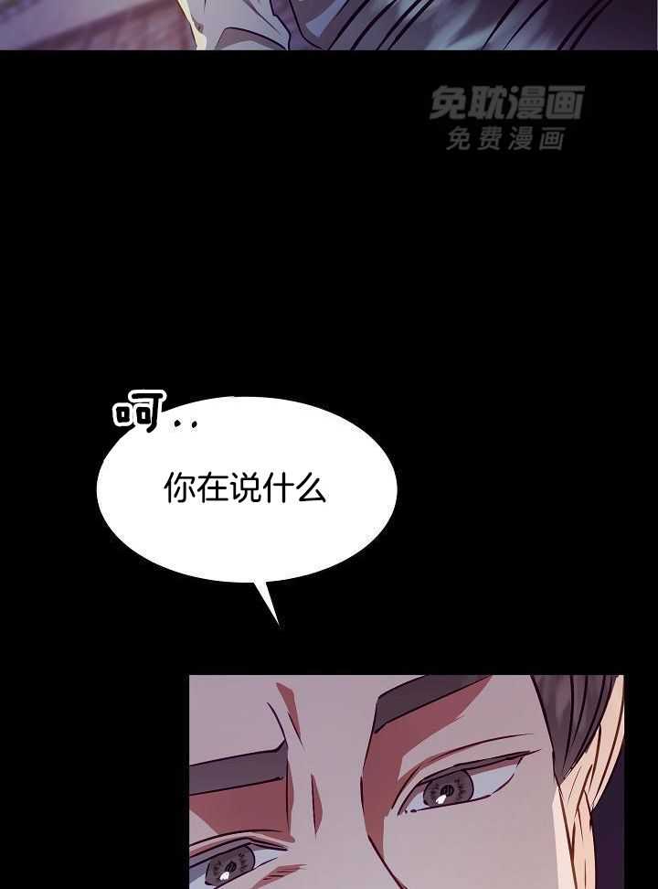 霸总其实很心机 第14话 第17页