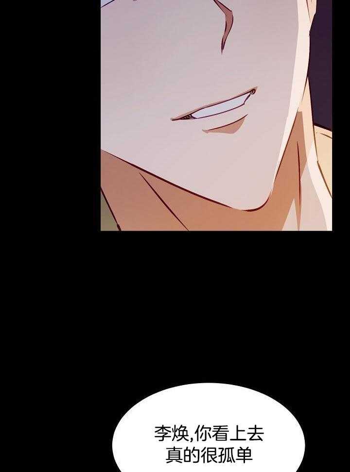 霸总其实很心机 第14话 第18页