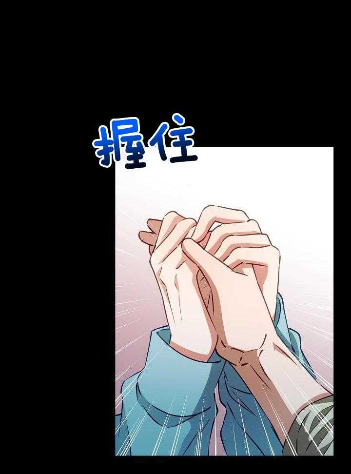 霸总其实很心机 第14话 第20页