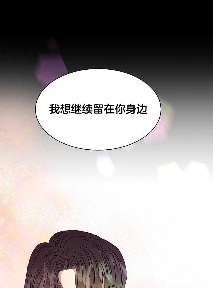 霸总其实很心机 第14话 第21页