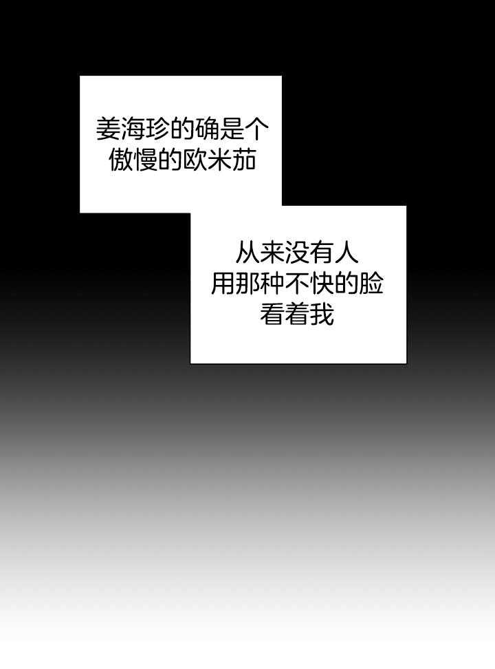 霸总其实很心机 第14话 第26页