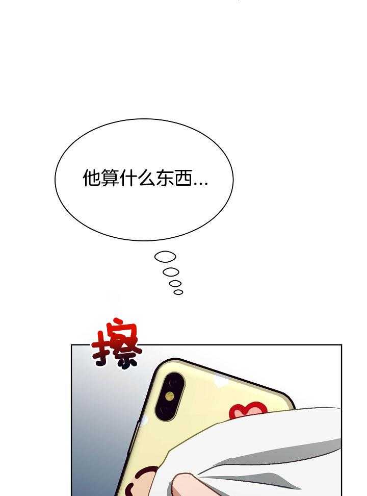 霸总其实很心机 第14话 第30页