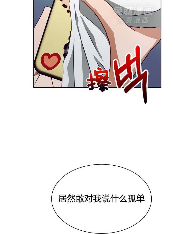 霸总其实很心机 第14话 第31页