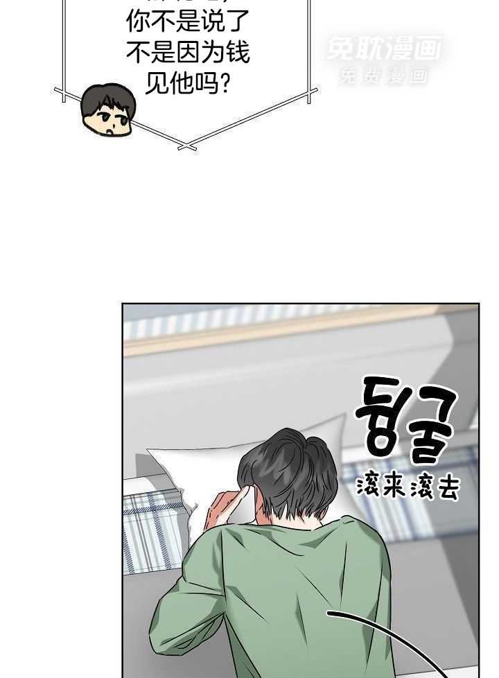 霸总其实很心机 第15话 第2页