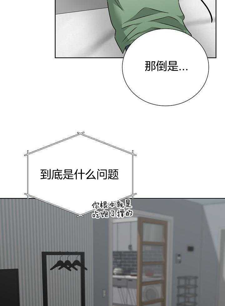 霸总其实很心机 第15话 第3页