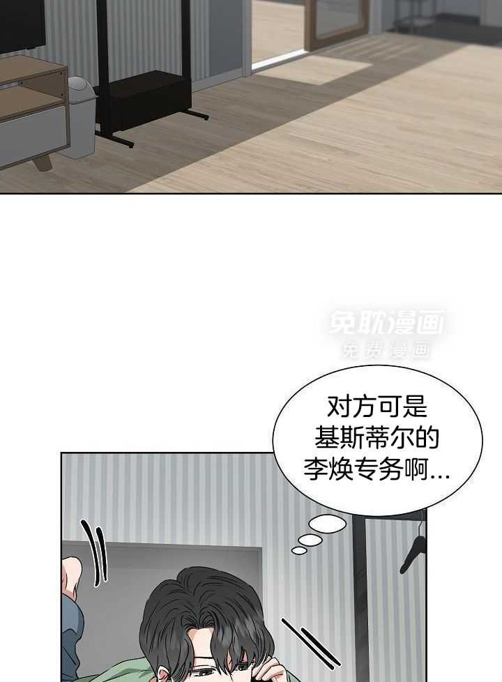 霸总其实很心机 第15话 第4页