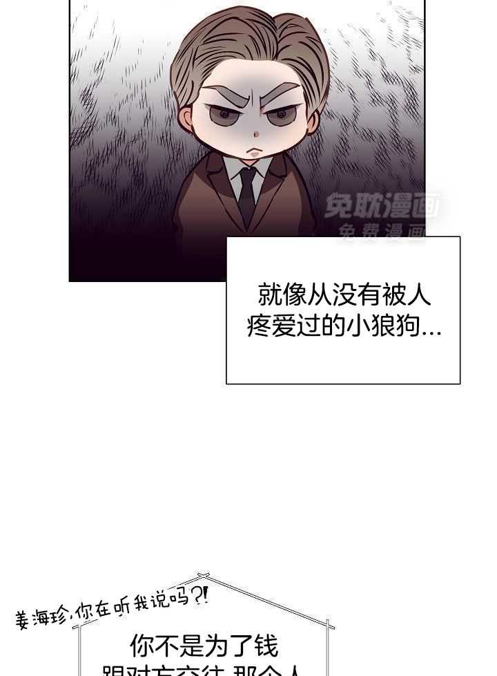 霸总其实很心机 第15话 第10页